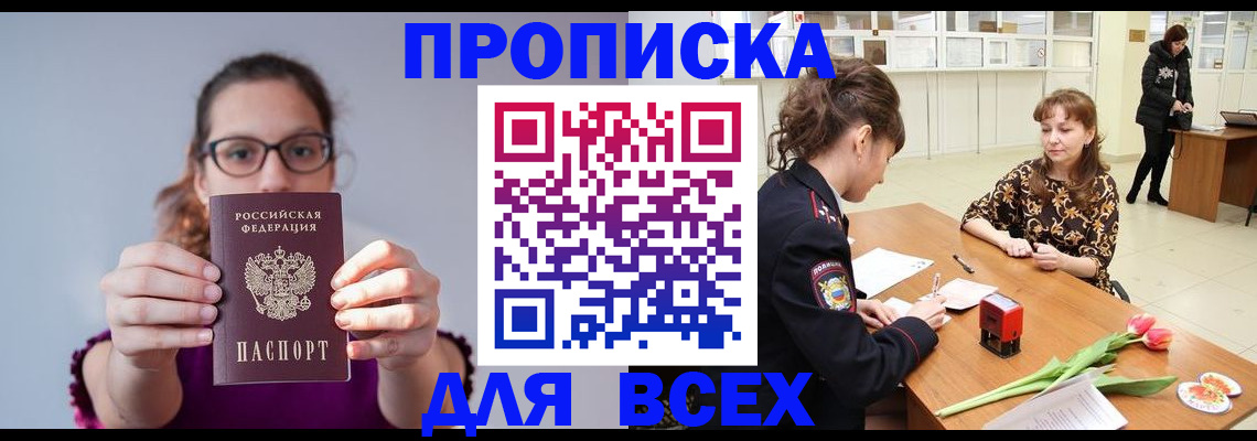 где прописаться в Брянской области