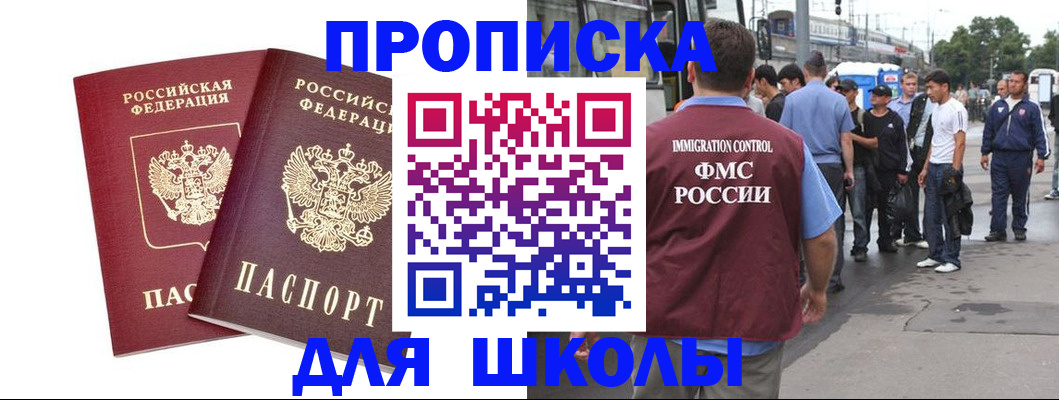 купить прописку в Брянской области