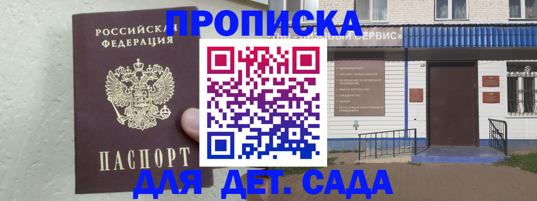 прописка ребенка в Брянской области