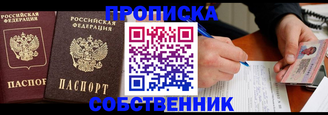 прописка для работы в Брянской области